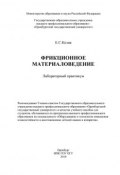 Фрикционное материаловедение (Е. С. Козик, 2010)