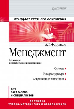 Книга "Менеджмент. Учебное пособие" – , 2014