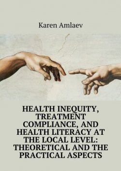 Книга "Health inequity, treatment compliance, and health literacy at the local level: theoretical and practical aspects" – Karen Amlaev, 2015