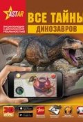 Все тайны динозавров (, 2017)