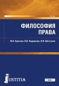 Философия права. Учебник (В. И. Шкатулла, 2017)