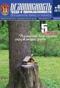 Безопасность труда в промышленности № 06/2017 (, 2017)