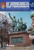 Безопасность труда в промышленности № 11/2017 (, 2017)