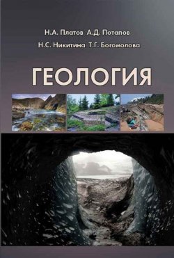 Книга "Геология" – Т. Г. Богомолова, 2013