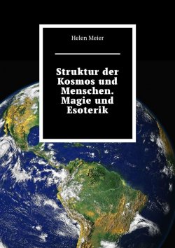 Книга "Struktur der Kosmos und Menschen. Magie und Esoterik" – Helen Meier