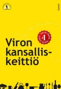 Viron kansalliskeittiö (Ragnar Sokk, Margit Mikk-Sokk, 2013)