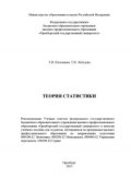 Теория статистики (Т. Плеханова, 2013)