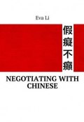 Negotiating with Chinese (Eva Li)