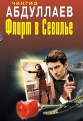 Книга "Один раз в миллениум" (Абдуллаев Чингиз , 2001)