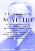 Novellid II (Anton Hansen Tammsaare, Anton Hansen Tammsaare, Tammsaare Anton, Антон Таммсааре, 2016)