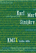 KMSX: kuidas öelda (Karl Martin Sinijärv, 2016)