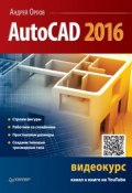AutoCAD 2016 (, 2016)