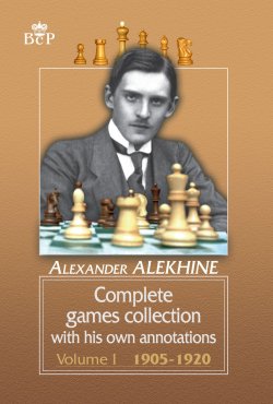 Книга "Complete games collection with his own annotations. Volume I. 1905−1920" – 