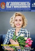 Безопасность труда в промышленности № 03/2018 (, 2018)