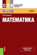 Математика (М. И. Башмаков, 2017)