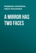 A Mirror Has Two Faces (Людмила Коколина, 2008)