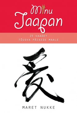 Книга "Minu Jaapan" – Maret Nukke, 2011