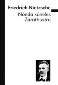 Nõnda kõneles Zarathustra (Фридрих Ницше, Friedrich Nietzsche, 2010)