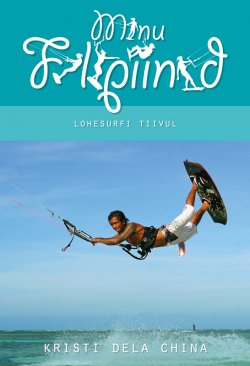 Книга "Minu Filipiinid. Lohesurfi tiivul" – Kristi Dela China, Kristi China, 2014