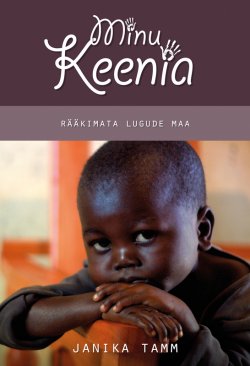 Книга "Minu Keenia. Rääkimata lugude maa" – Janika Tamm, 2013