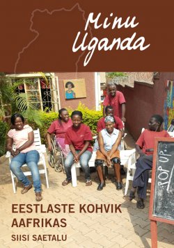 Книга "Minu Uganda. Eestlaste kohvik Aafrikas" – Siisi Saetalu, 2015