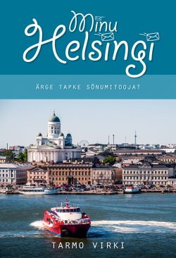 Книга "Minu Helsingi. Ärge tapke sõnumitoojat" – Tarmo Virki, 2015