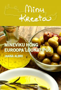 Книга "Minu Kreeta. Mineviku hõng Euroopa lõunatipus" – Jaana Albri, 2016