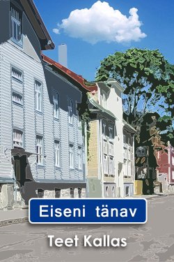 Книга "Eiseni tänav" – Teet Kallas, 2014
