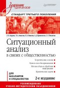 Ситуационный анализ в связях с общественностью (Кира Алексеевна Иванова, 2018)