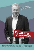 Kaval Kilk ja kaksteist lolli (Jaano Ots, Tarmo Teeväli, Tarmo Teeväli, Jaano Martin Ots, 2015)