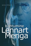 Kohtumine Lennart Meriga (Aili Paju, 2015)
