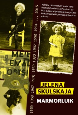 Книга "Marmorluik. Lapsepõlveromaan" – Jelena Skulskaja, 2015