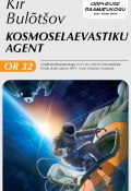 Книга "Kosmoselaevastiku agent. Sari "Orpheuse Raamatukogu"" (Булычев Кир)