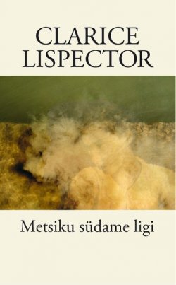Книга "Metsiku südame ligi" – Clarice Lispector, 2016