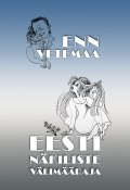 Eesti näkiliste välimääraja (Enn Vetemaa, Ветемаа Энн, Enn Vetemaa, 2013)