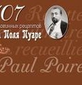 107 диковинных рецептов от Поля Пуаре (Поль Пуаре, 1940)