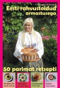 Eesti Rahvustoidud. 50 parimat retsepti (Margit Mikk-Sokk, Ragnar Sokk, 2013)