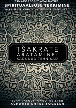 Книга "Tšakrate äratamine: kadunud tehnikad" – Acharya Shree Yogeesh, Acharya Yogeesh, 2015