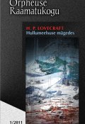 Hullumeelsuse mägedes (H. P. Lovecraft, Говард Лавкрафт, H. Lovecraft, 2011)