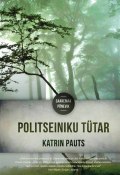 Politseiniku tütar (Katrin Pauts, 2016)