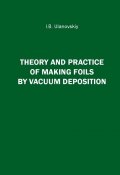 Theory and Practice of Making Foils By Vacuum Deposition (, 2016)