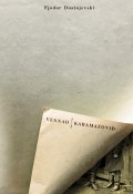 Vennad Karamazovid. I osa (Федор Достоевский, Fjodor Dostojevski, 2016)
