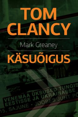Книга "Käsuõigus" – Tom Clancy, Mark Greaney, 2014