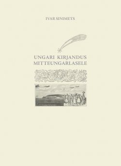 Книга "Ungari kirjandus mitteungarlasele" – Ivar Sinimets, 2014