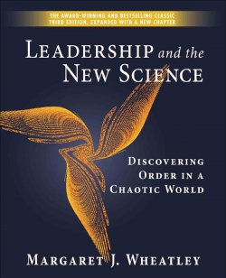 Книга "Leadership and the New Science. Discovering Order in a Chaotic World" – Margaret J. Wheatley, Margaret Wheatley