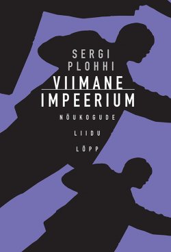 Книга "Viimane impeerium. Nõukogude liidu lõpp" – Sergi Plohhi, Sergi Plohhi, 2016