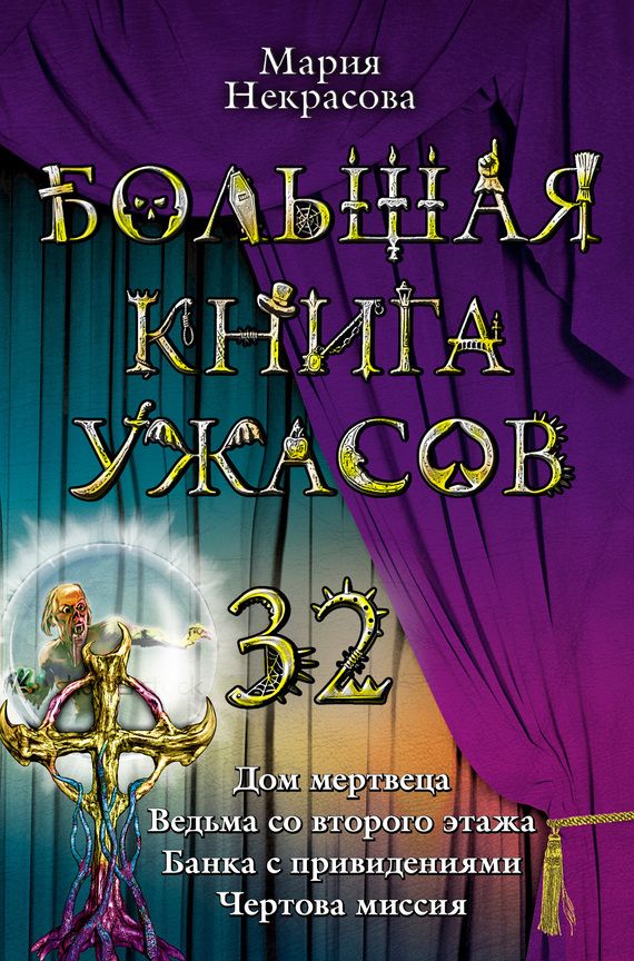 Проект аве мария книга читать