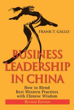 Книга "Business Leadership in China. How to Blend Best Western Practices with Chinese Wisdom" – 