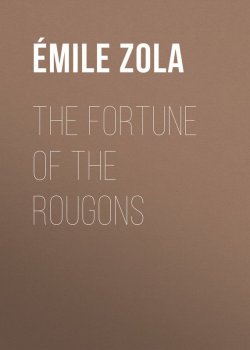 Книга "The Fortune of the Rougons" – Эмиль Золя