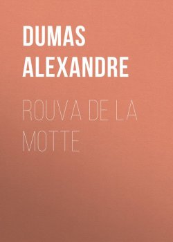 Книга "Rouva de la Motte" – Александр Дюма